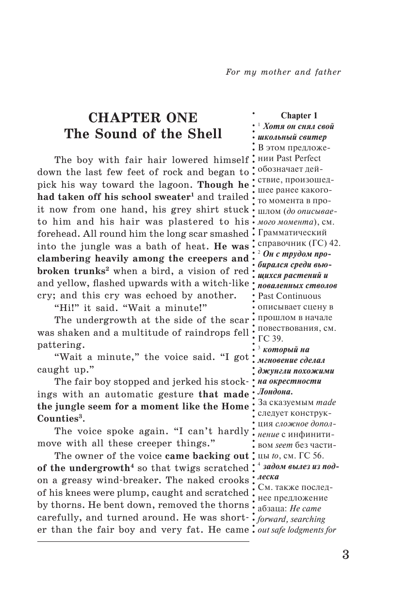 Голдинг Уильям Повелитель мух - страница 4