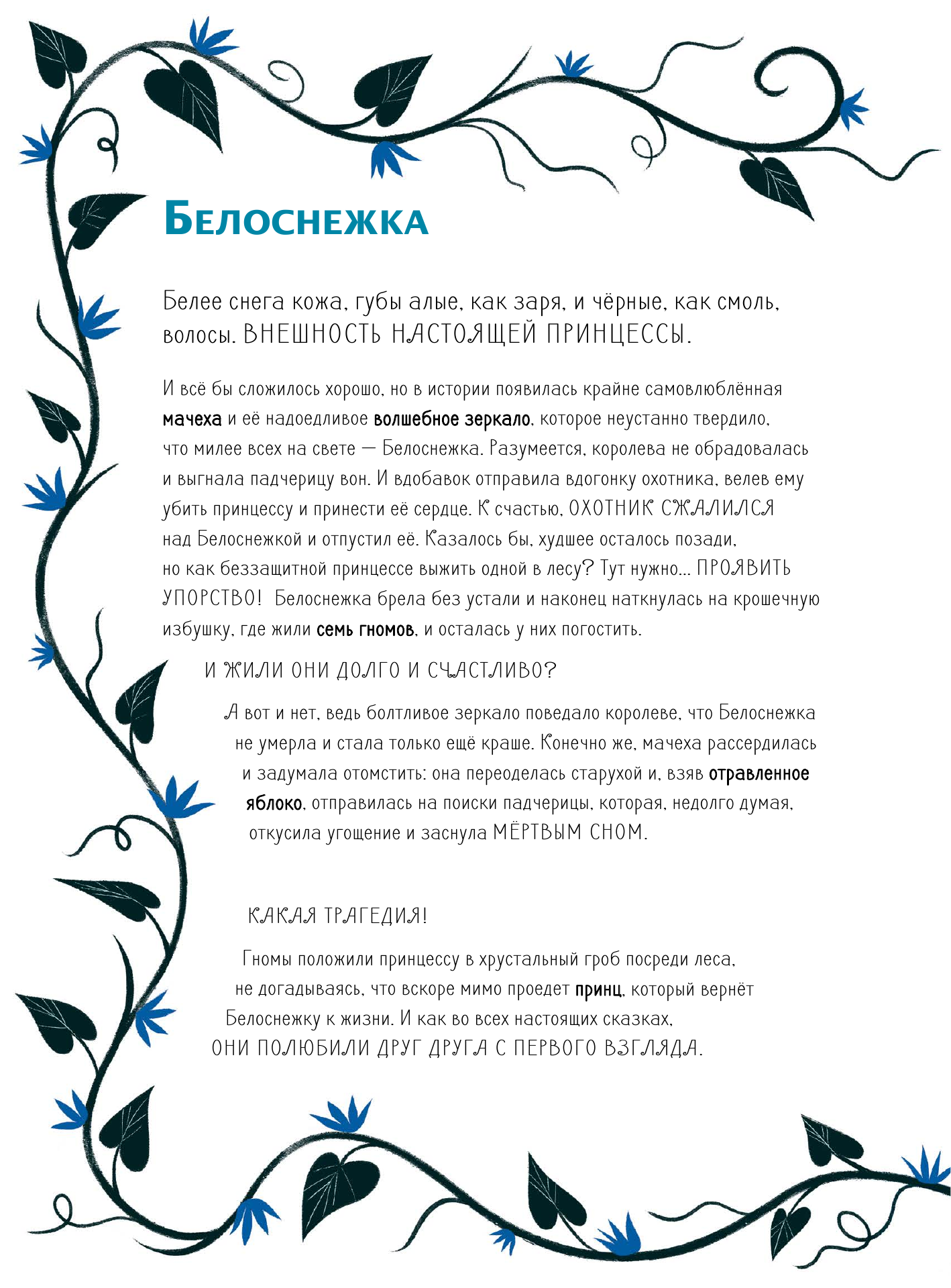 Магрин Федерика, Бренлла Лора Большая книга прекрасных принцесс - страница 3