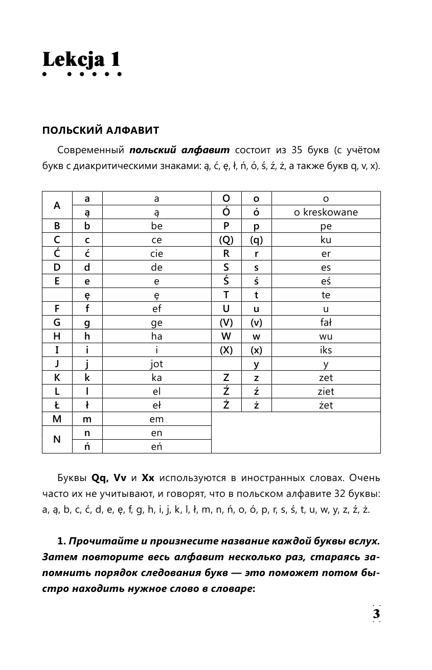 Щербацкий Анджей , Котовский Марек  Интенсивный курс польского языка для начинающих - страница 4