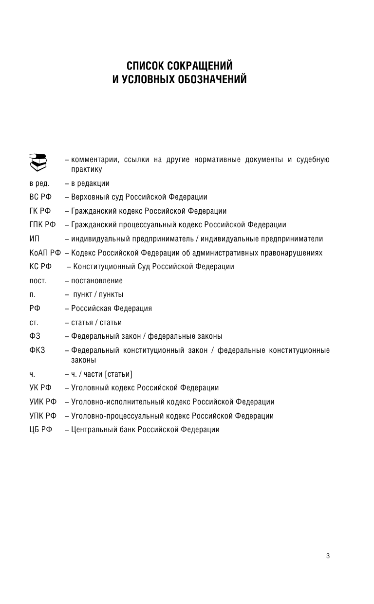  Уголовно-процессуальный кодекс Российской Федерации на 1 мая 2020 года - страница 4