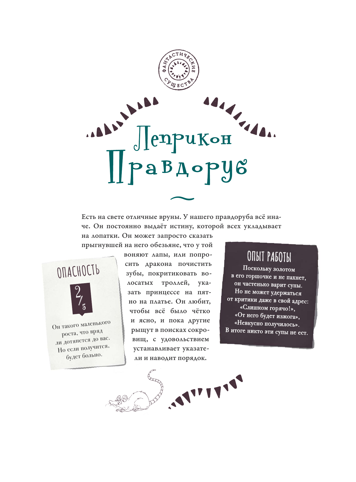 Кюблер Лоранс, Фрис Этьен Большая книга драконов и других фантастических существ - страница 3