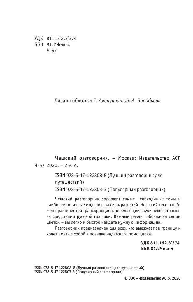  Чешский разговорник - страница 3