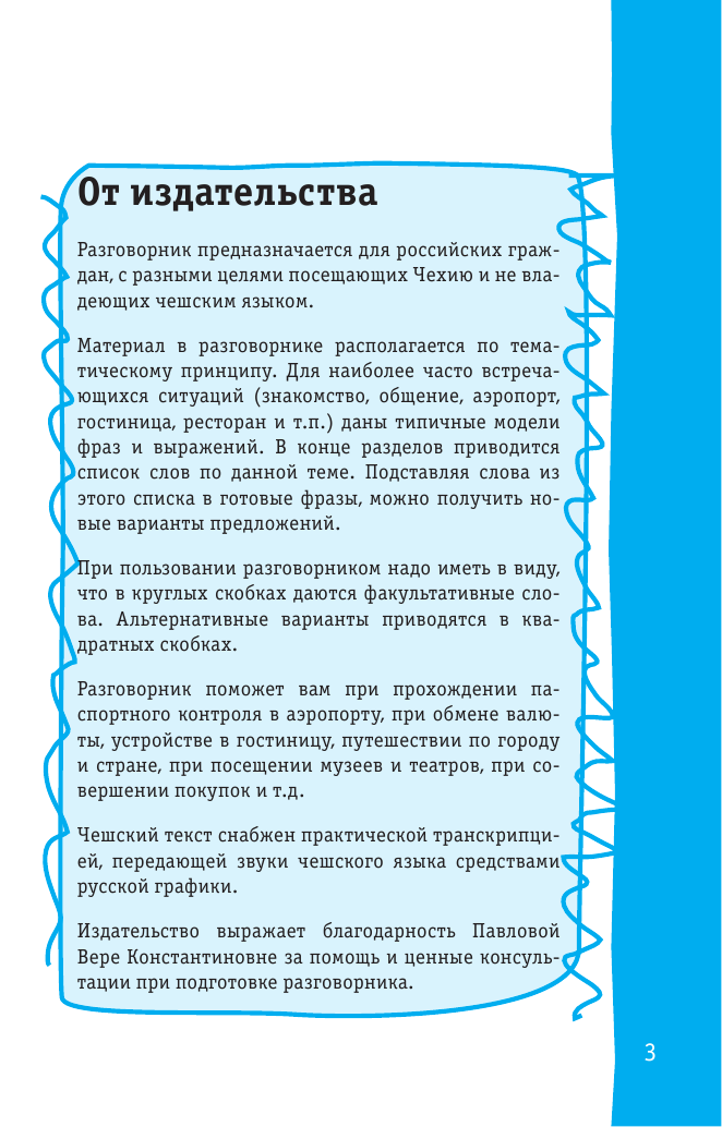  Чешский разговорник - страница 4