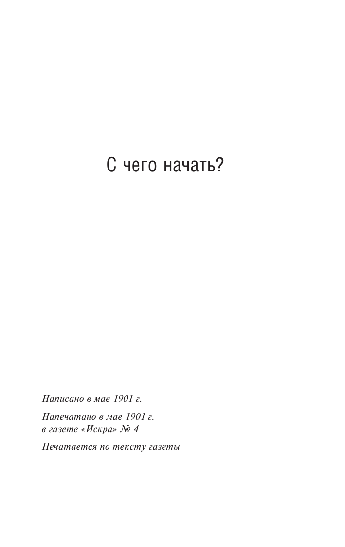 Ленин Владимир Ильич Государство и революция - страница 4