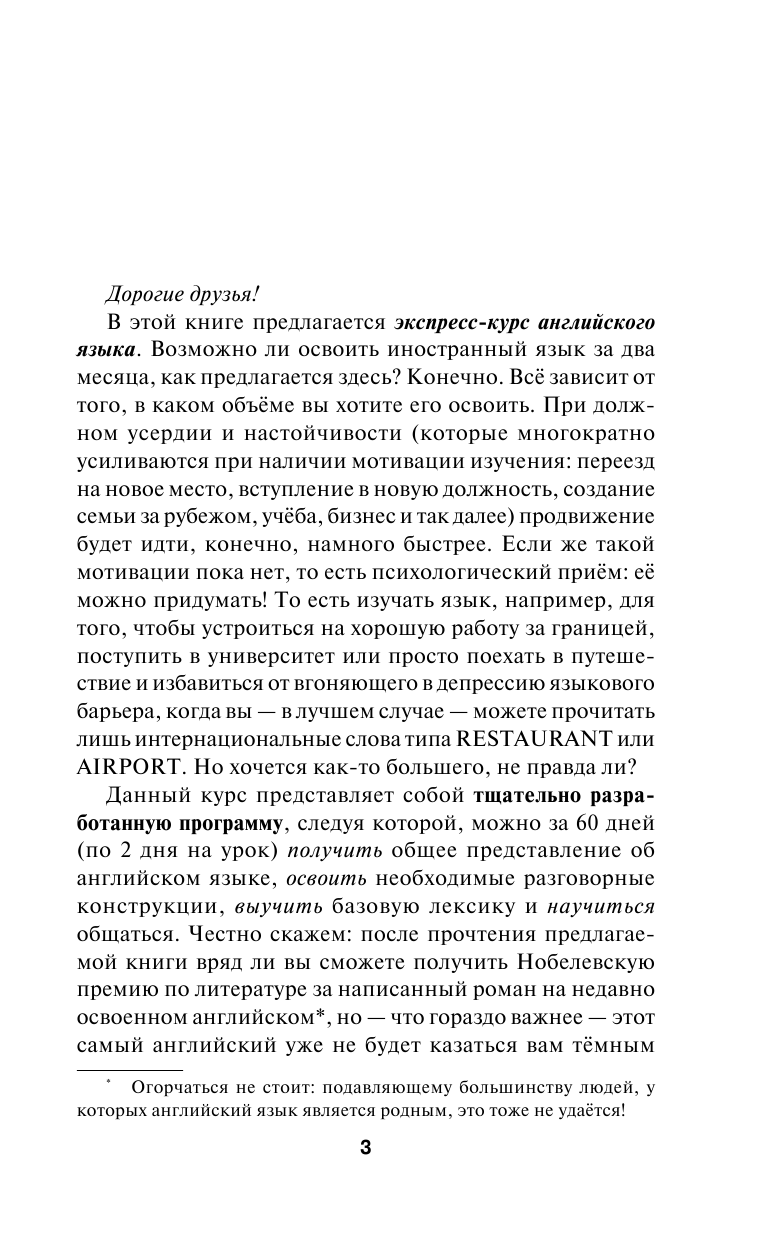 Матвеев Сергей Александрович Английский язык за 60 дней - страница 2