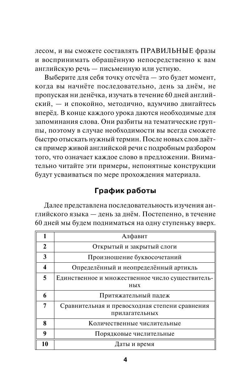 Матвеев Сергей Александрович Английский язык за 60 дней - страница 3