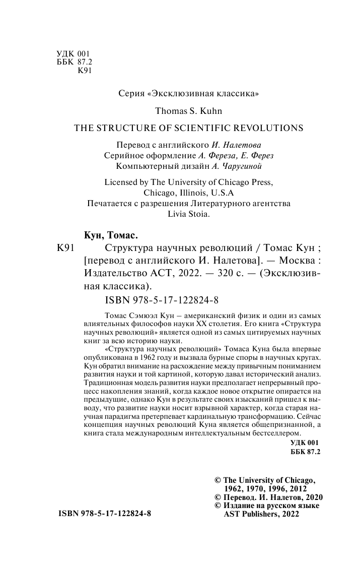 Кун Т. Структура научных революций - страница 3