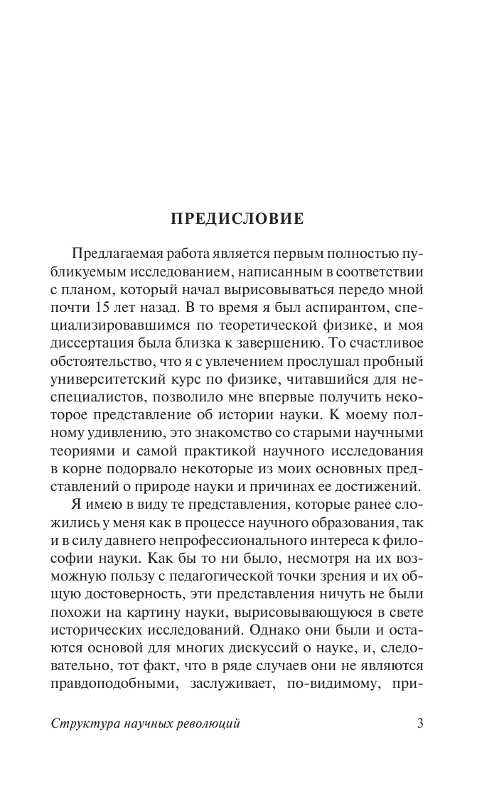 Кун Т. Структура научных революций - страница 4