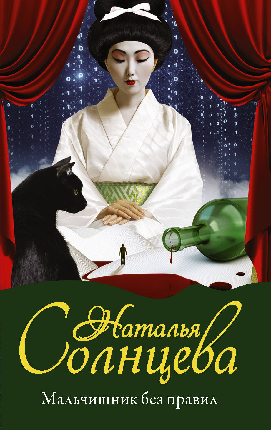 Солнцева Наталья  Мальчишник без правил - страница 0