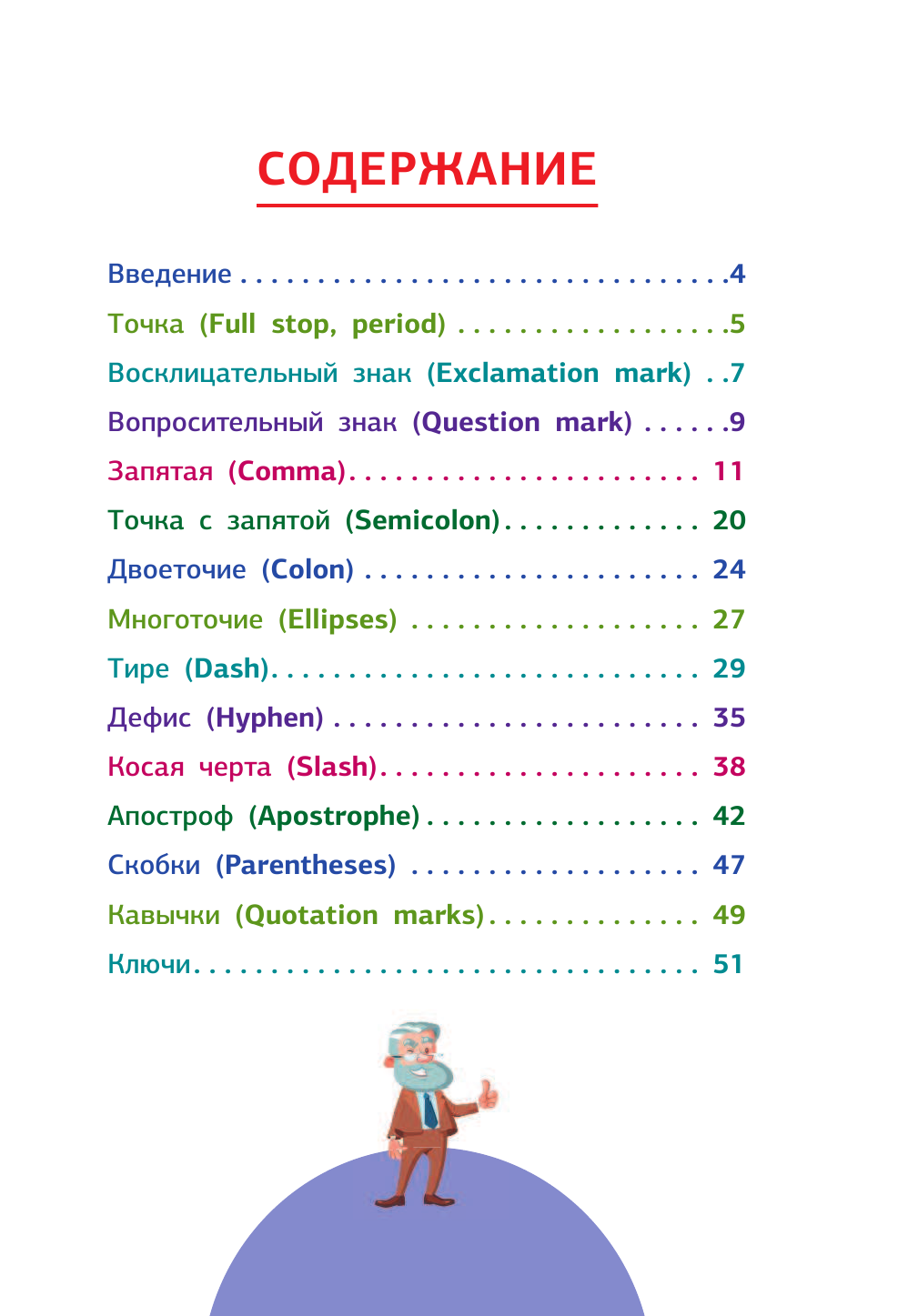 Тарасова Анна Валерьевна Английский язык. Пунктуация - страница 2
