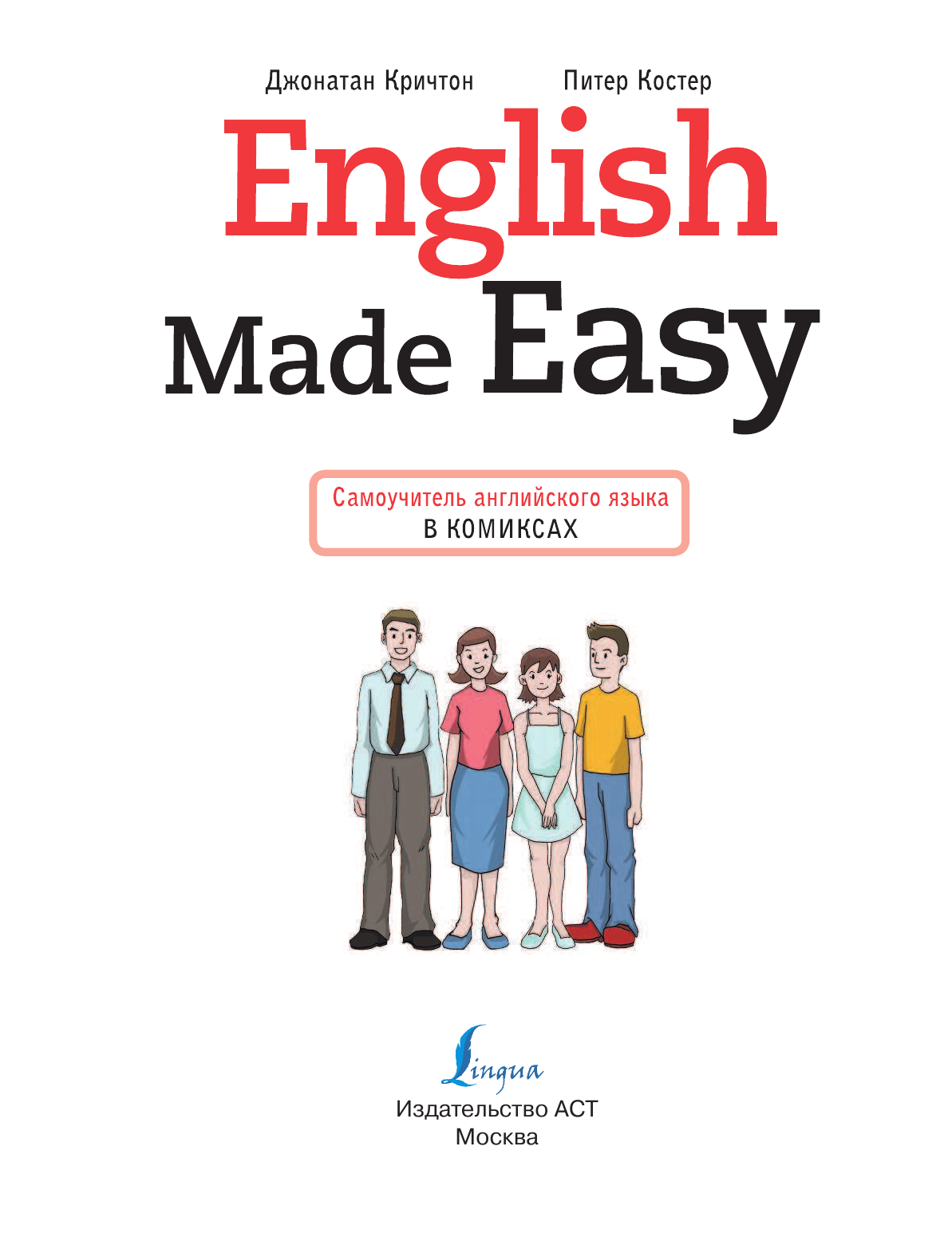 Кричтон Джонатан English Made Easy: Самоучитель английского языка в комиксах - страница 2