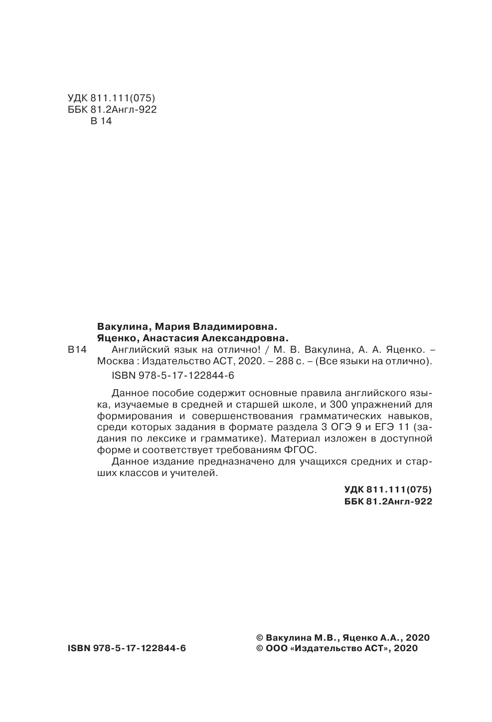 Вакулина Мария Владимировна, Яценко Анастасия Александровна Английский язык на отлично! - страница 3