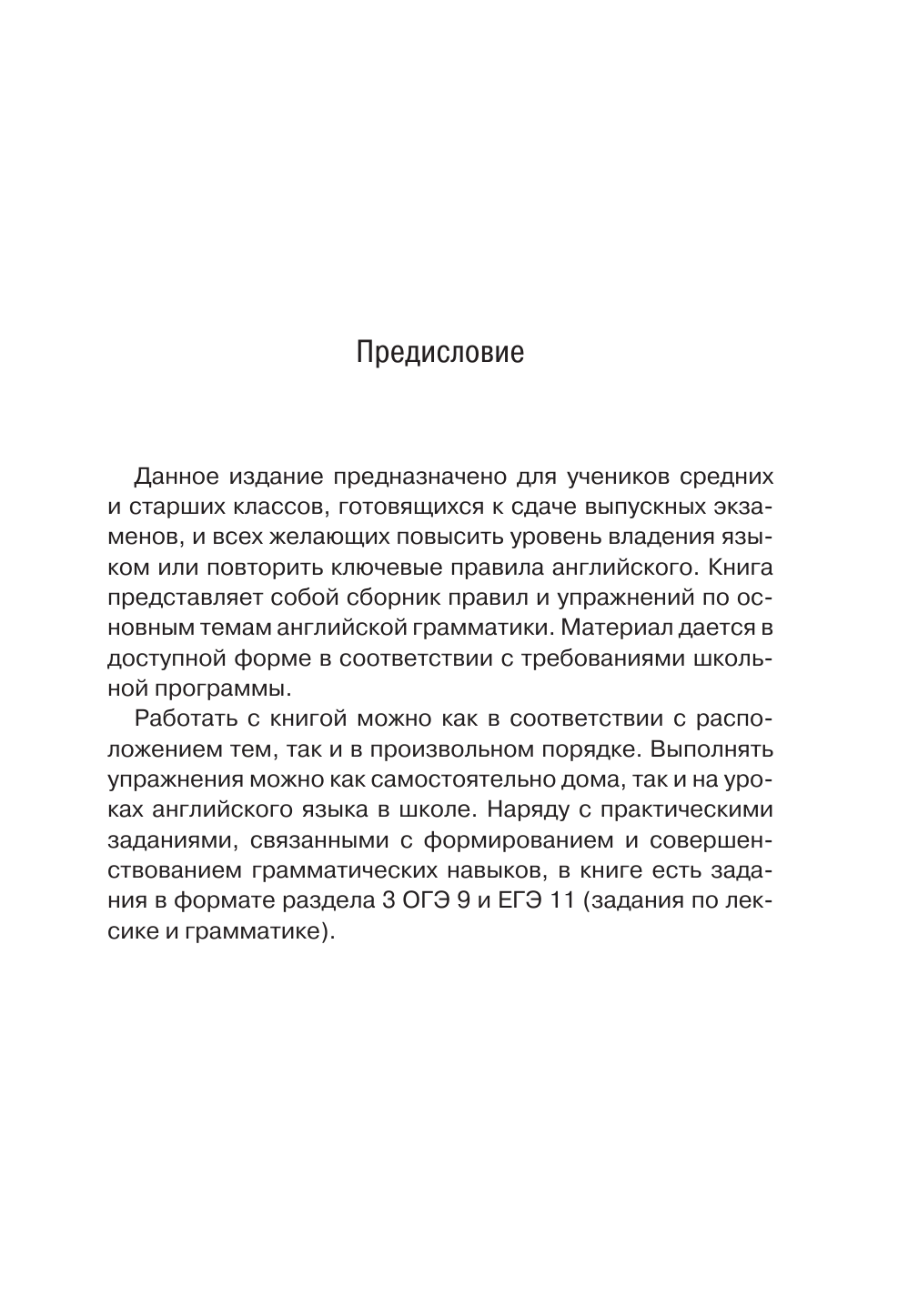 Вакулина Мария Владимировна, Яценко Анастасия Александровна Английский язык на отлично! - страница 4