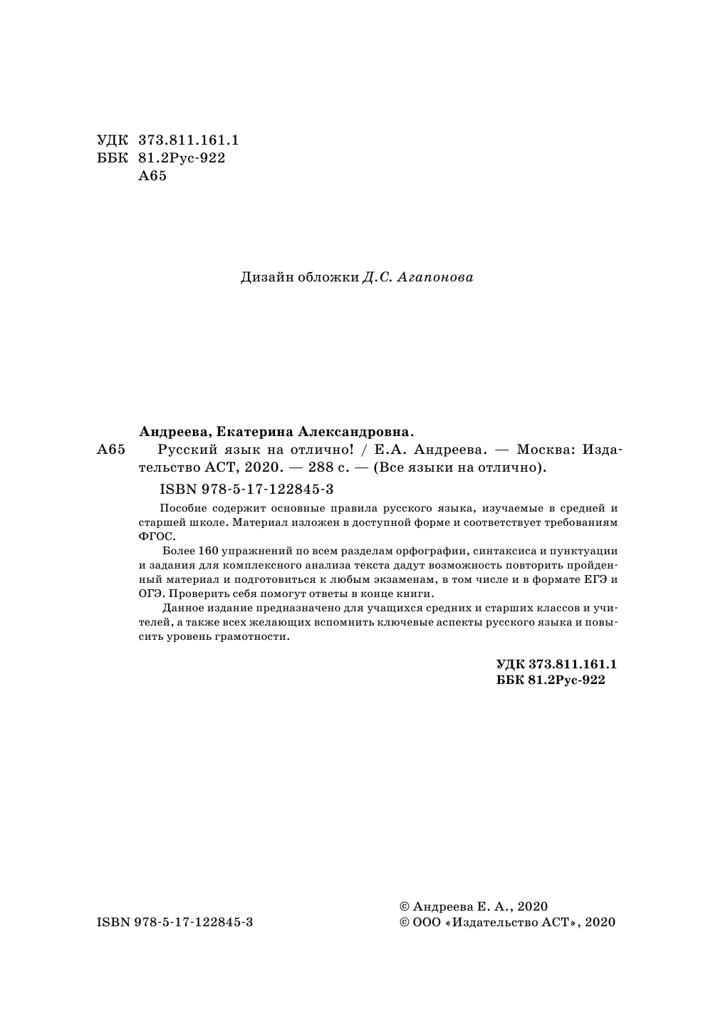 Андреева Екатерина Александровна Русский язык на отлично! - страница 3