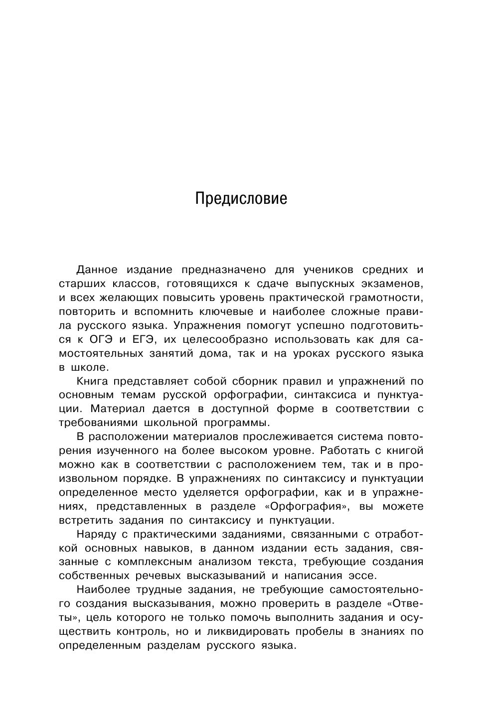 Андреева Екатерина Александровна Русский язык на отлично! - страница 4