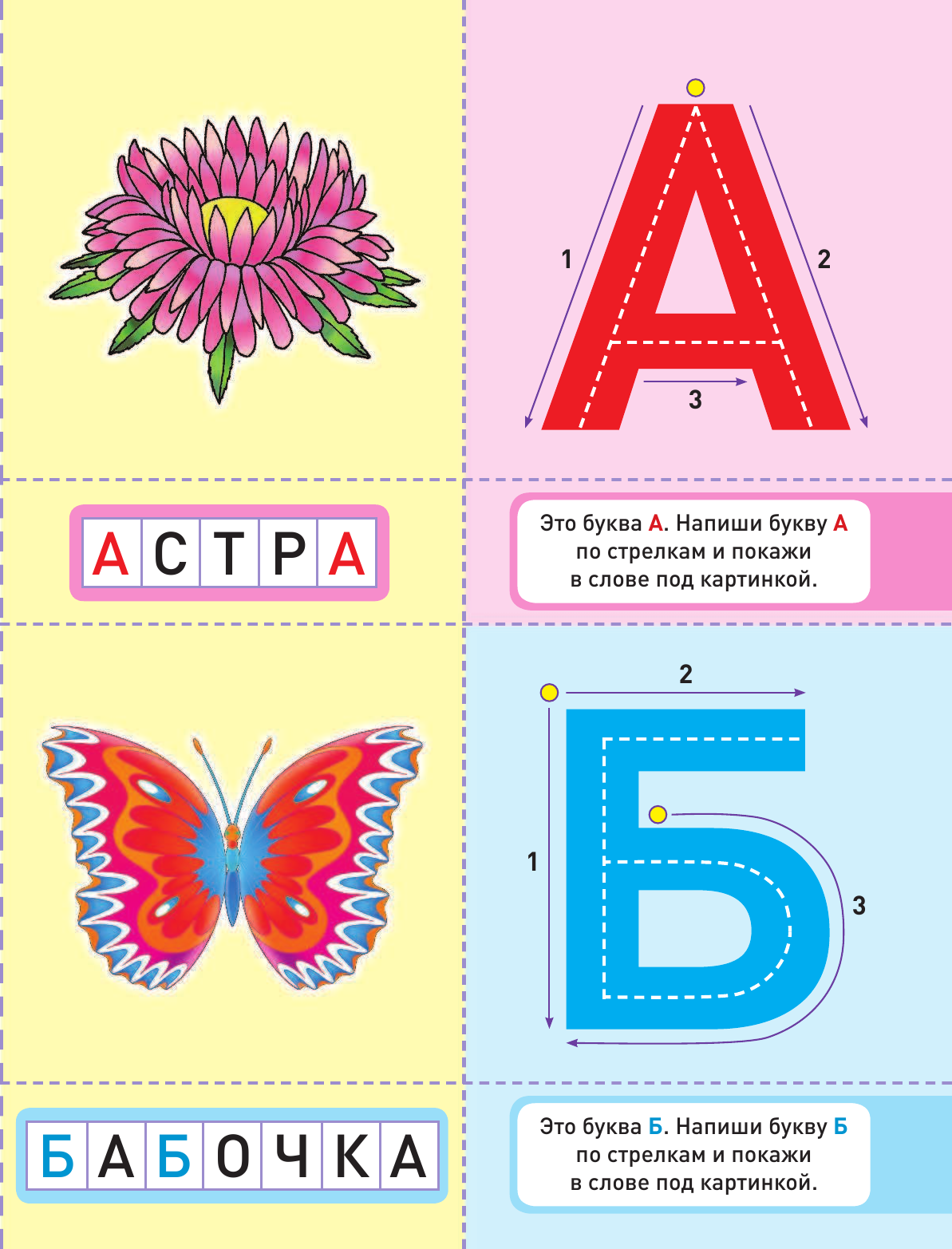 Жукова Олеся Станиславовна Я учу буквы - страница 2