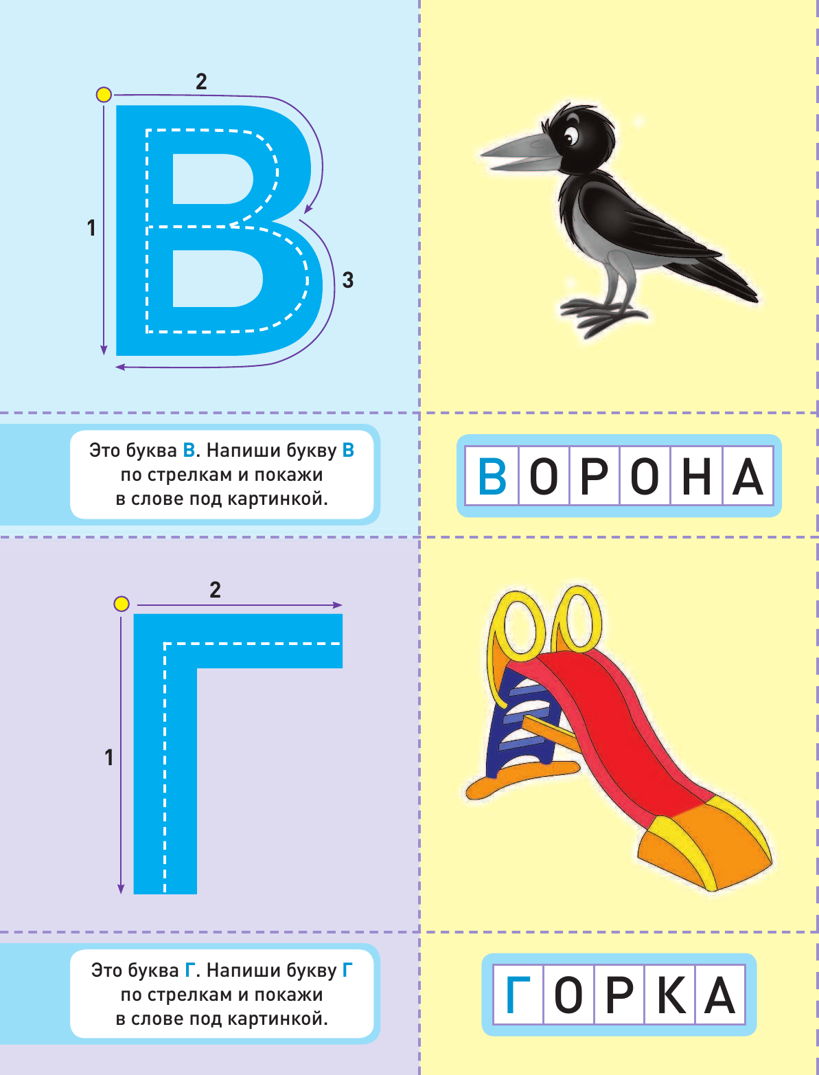 Жукова Олеся Станиславовна Я учу буквы - страница 3