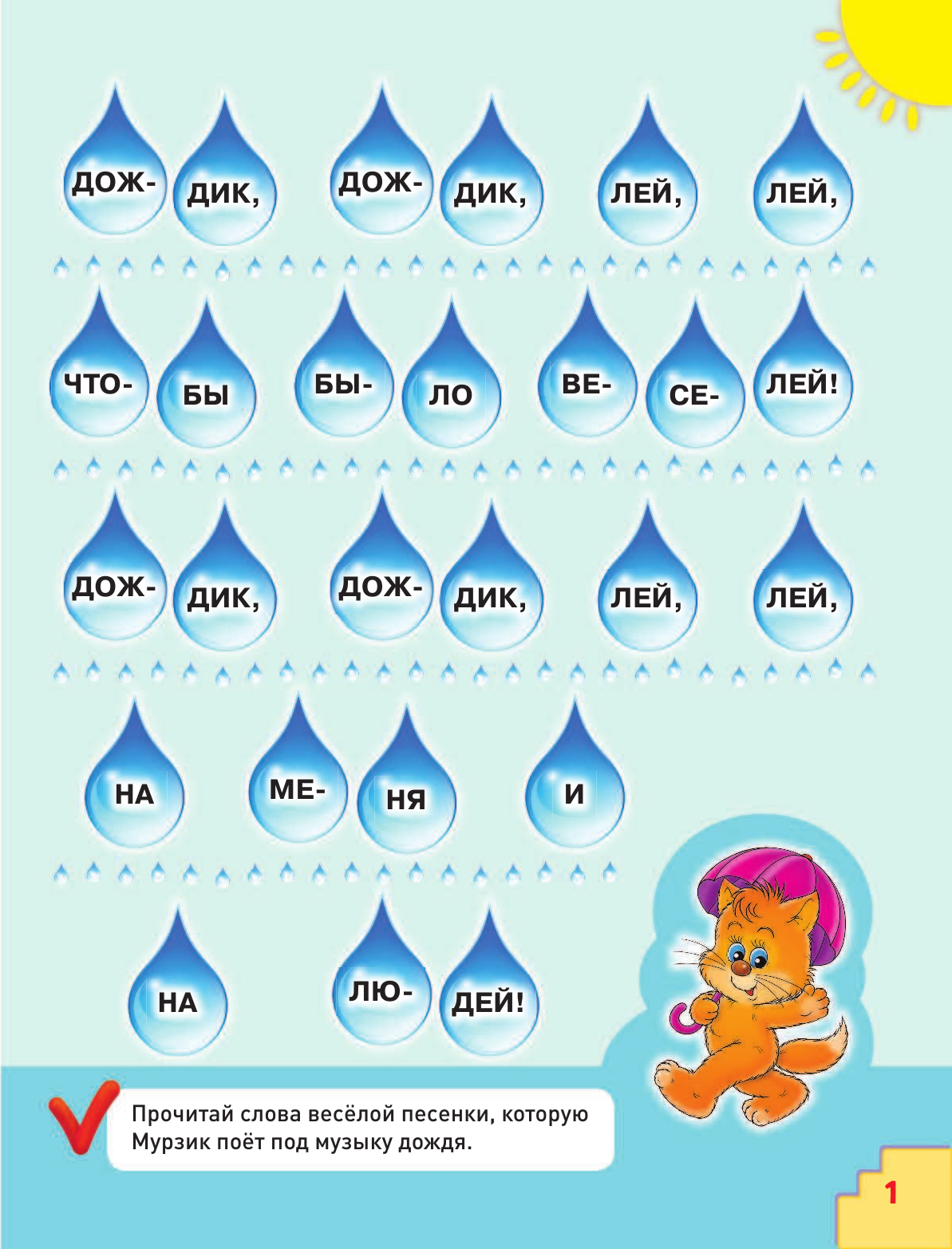 Жукова Олеся Станиславовна Читаю предложения - страница 2