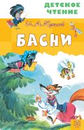 Книга аст самая полезная книга для малышей