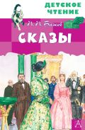 Книга аст самая полезная книга для малышей