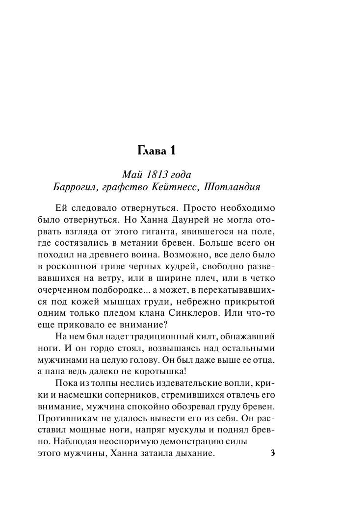 Перцева Татьяна Алексеевна Спасенная горцем - страница 4