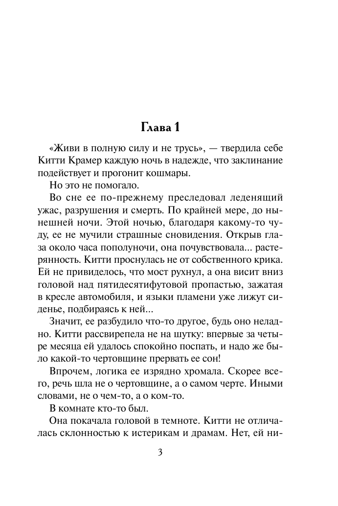 Шелвис Джилл Нежданная страсть - страница 4