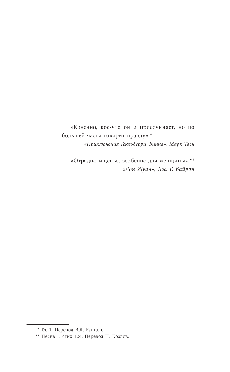 Голдринг Сьюзан Ее звали Ева - страница 2