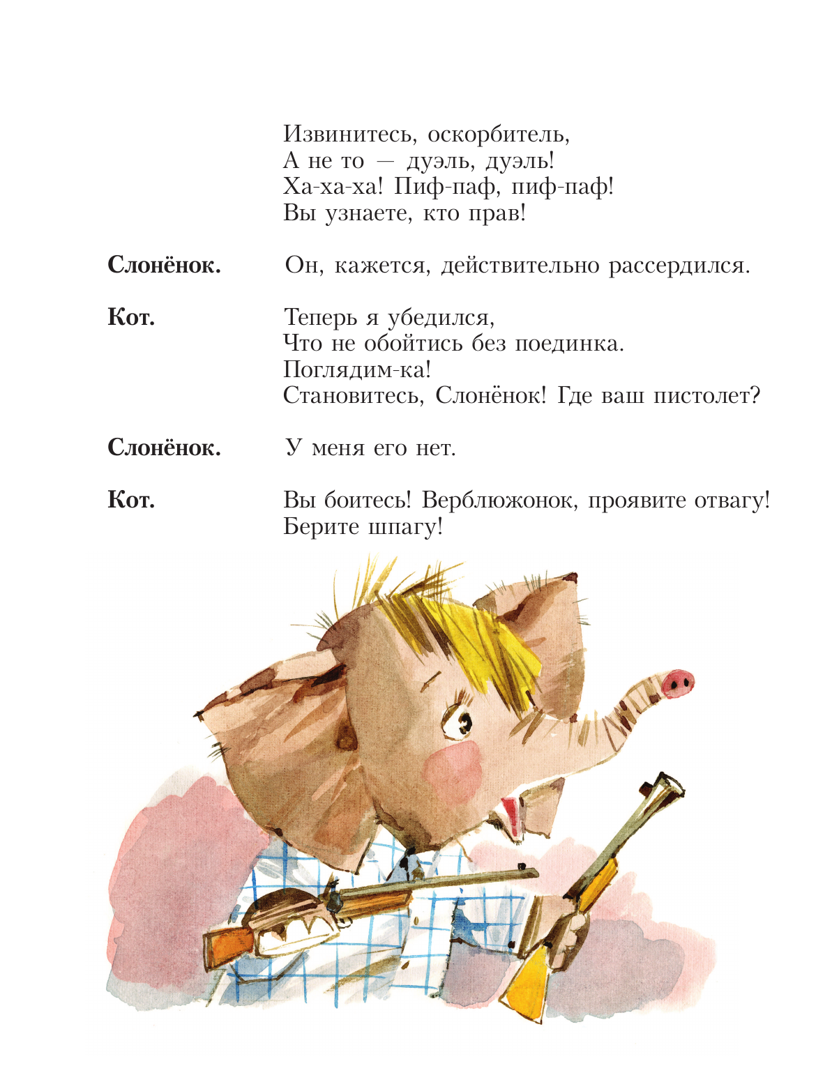 Самойлов Давид Самуилович Слонёнок пошёл учиться. Рис. Н. Бугославской - страница 1