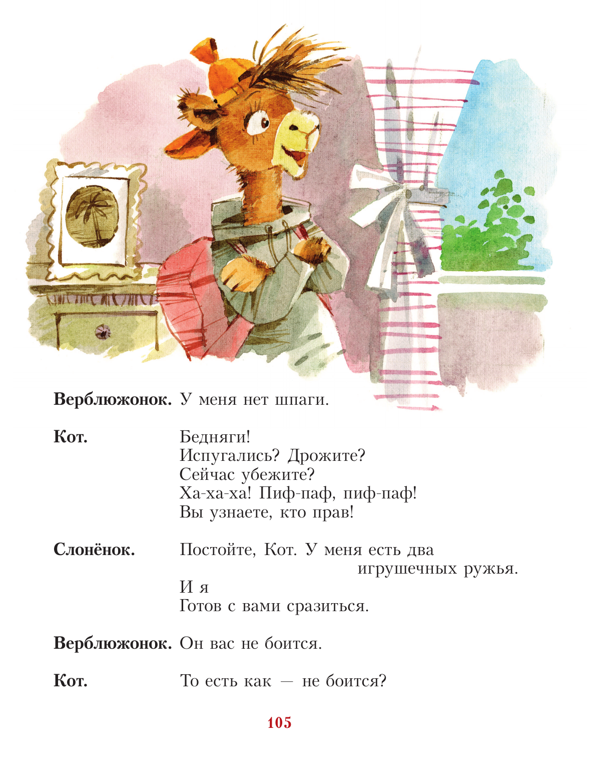 Самойлов Давид Самуилович Слонёнок пошёл учиться. Рис. Н. Бугославской - страница 2