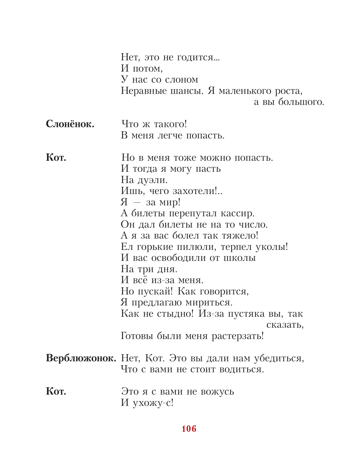 Самойлов Давид Самуилович Слонёнок пошёл учиться. Рис. Н. Бугославской - страница 3