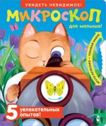 Микроскоп