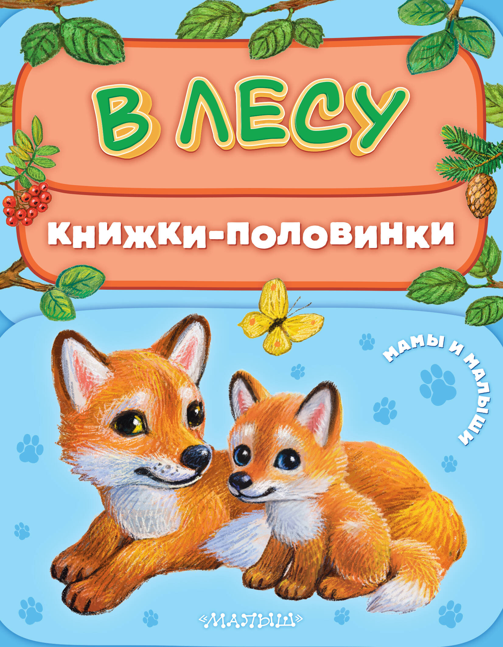  Забавные животные - страница 0
