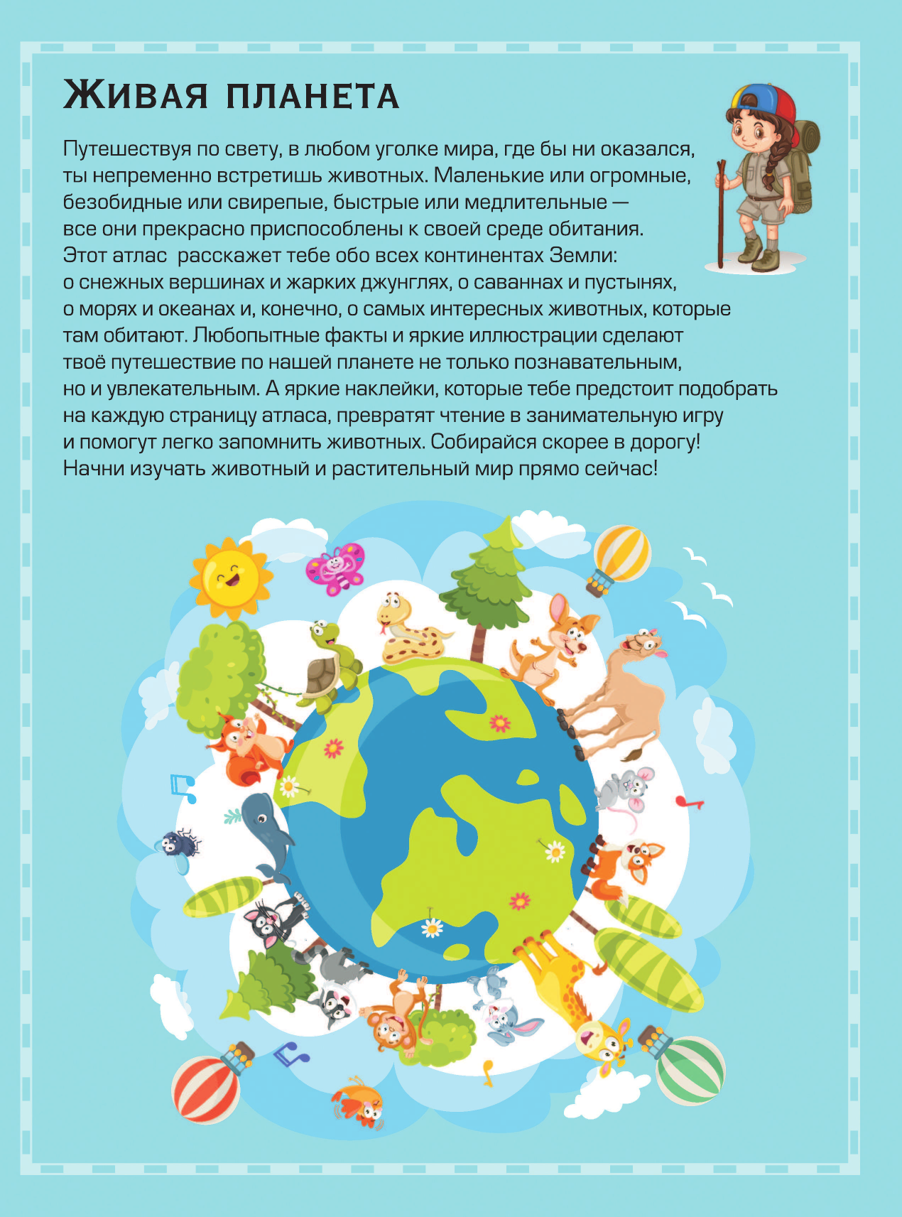  Детский атлас мира с наклейками - страница 2