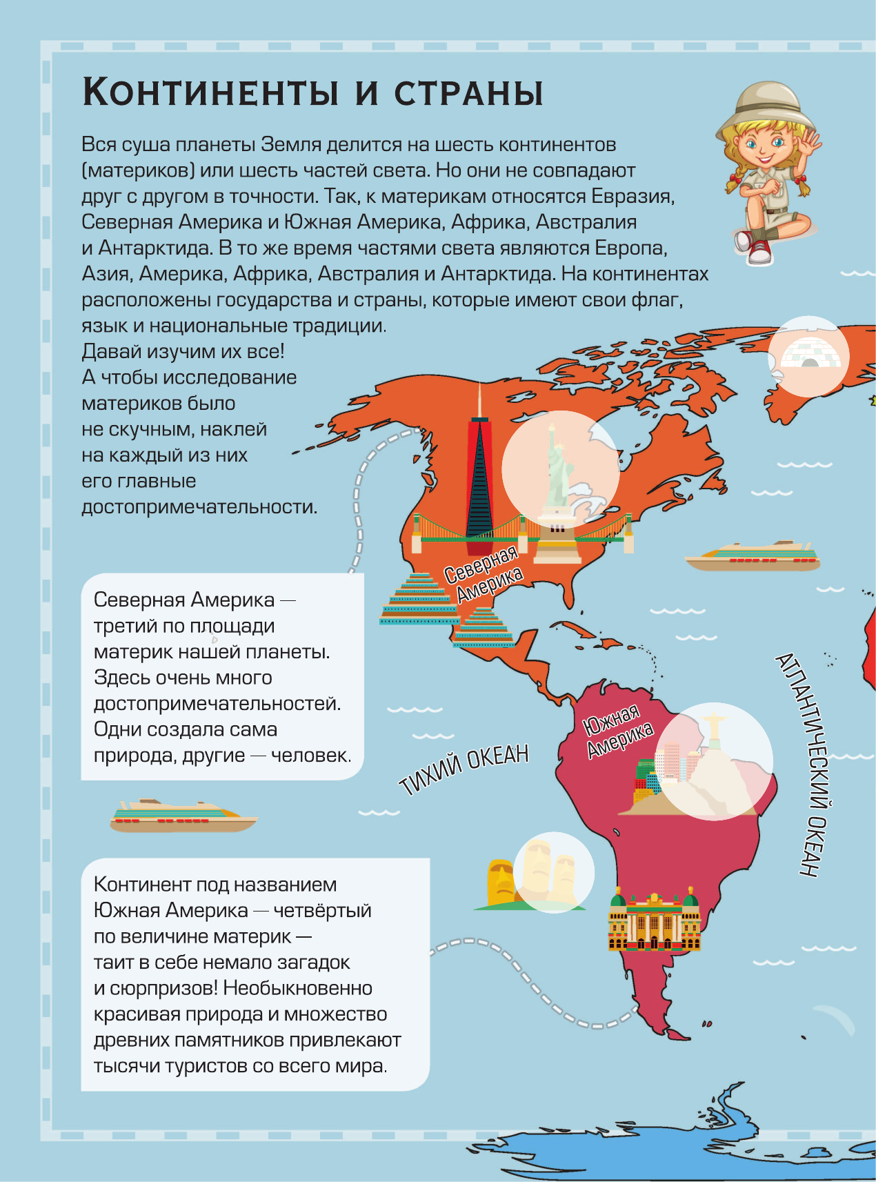 Пирожник Светлана Сергеевна Флаги и страны. Первый атлас мира с наклейками - страница 3