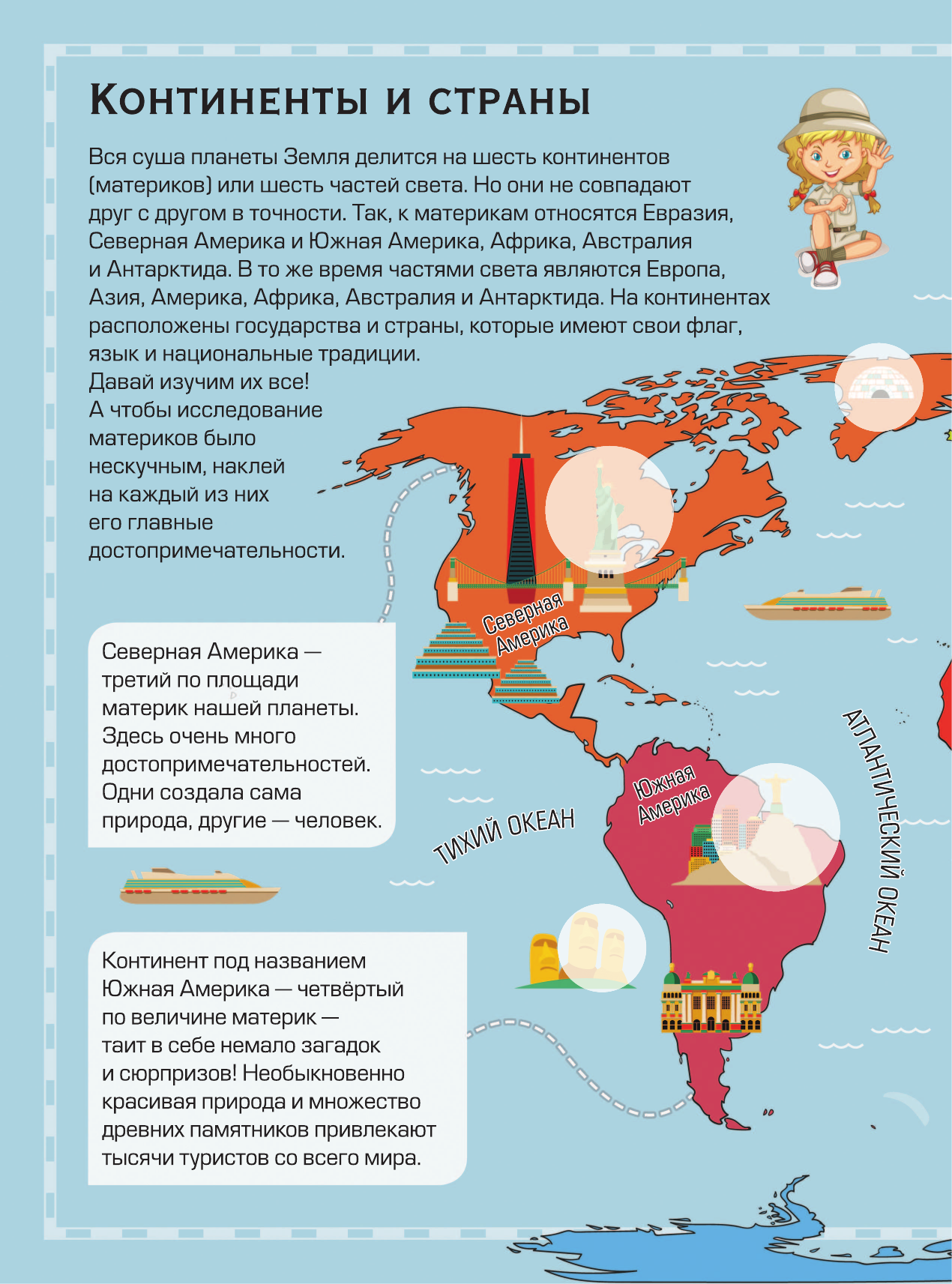  Большой детский атлас с наклейками - страница 3