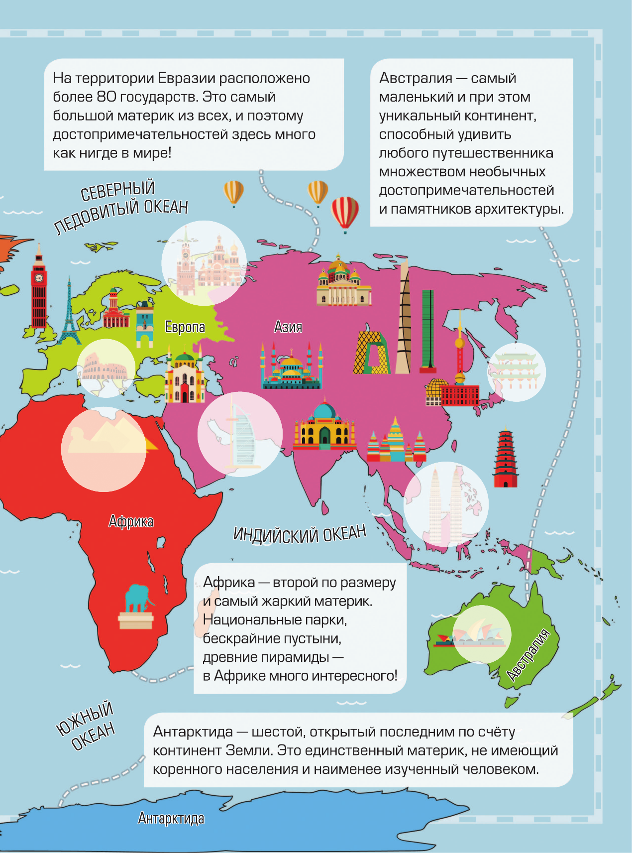  Большой детский атлас с наклейками - страница 4