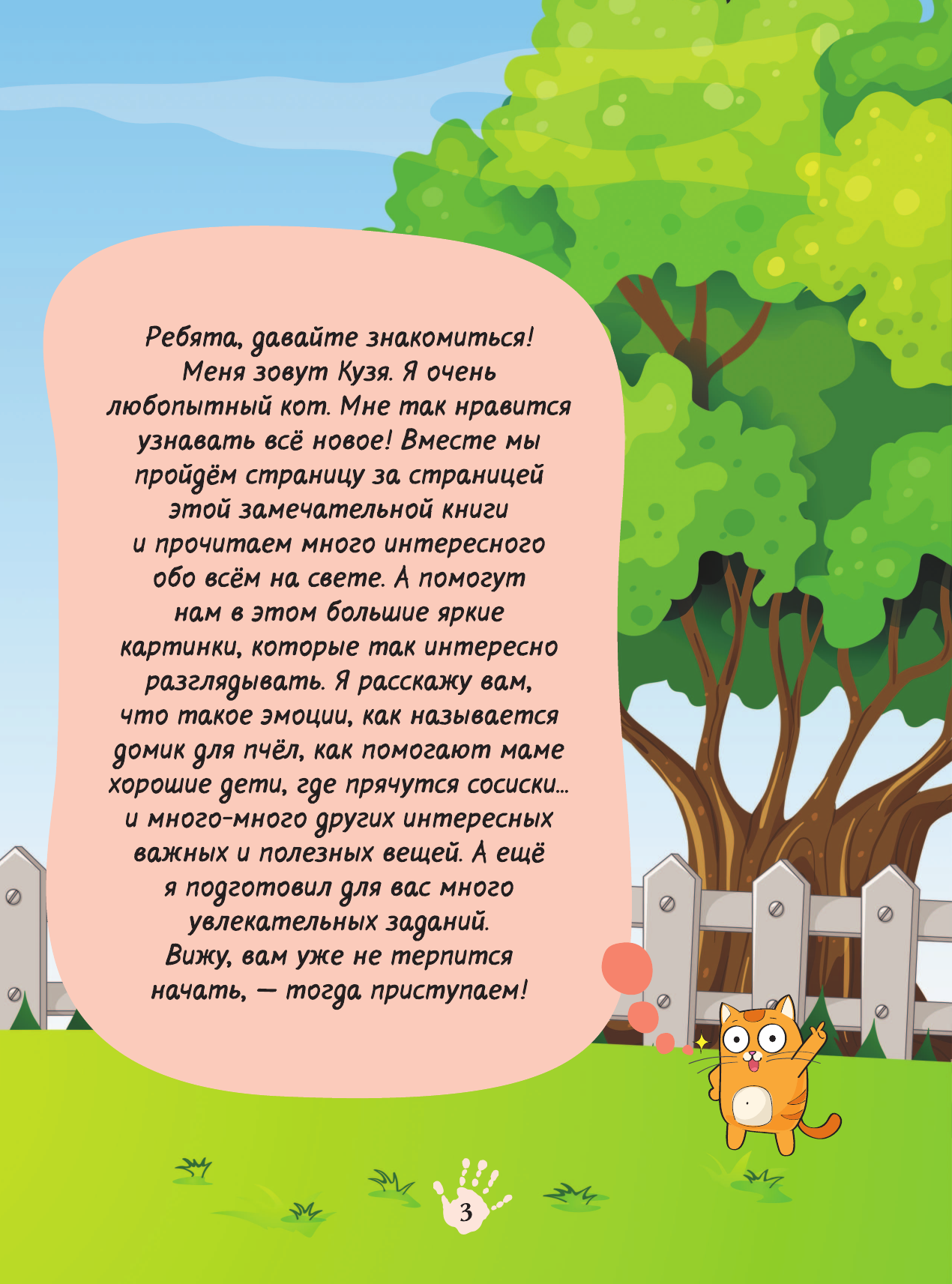  Обо всем на свете. Первая книжка малыша - страница 4