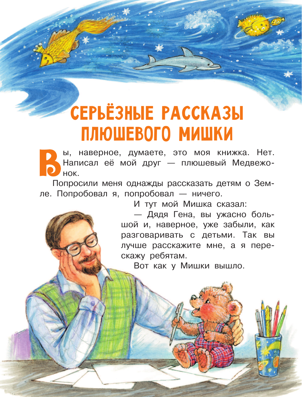 Цыферов Геннадий Михайлович Сказки обо всём на свете - страница 3