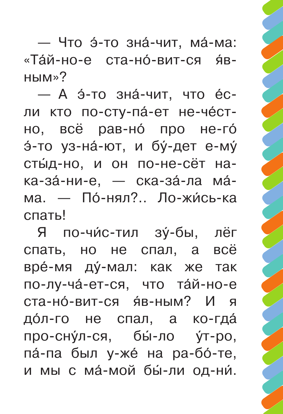 Драгунский Виктор Юзефович Денискины рассказы. Тайное становится явным - страница 2