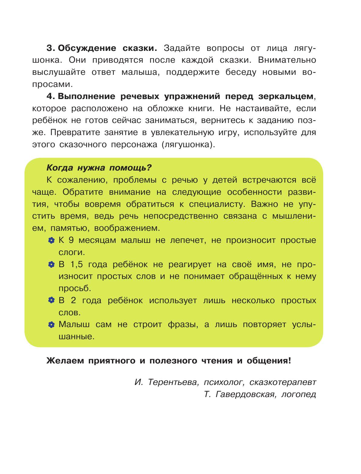  Большая книга сказок для развития речи - страница 4