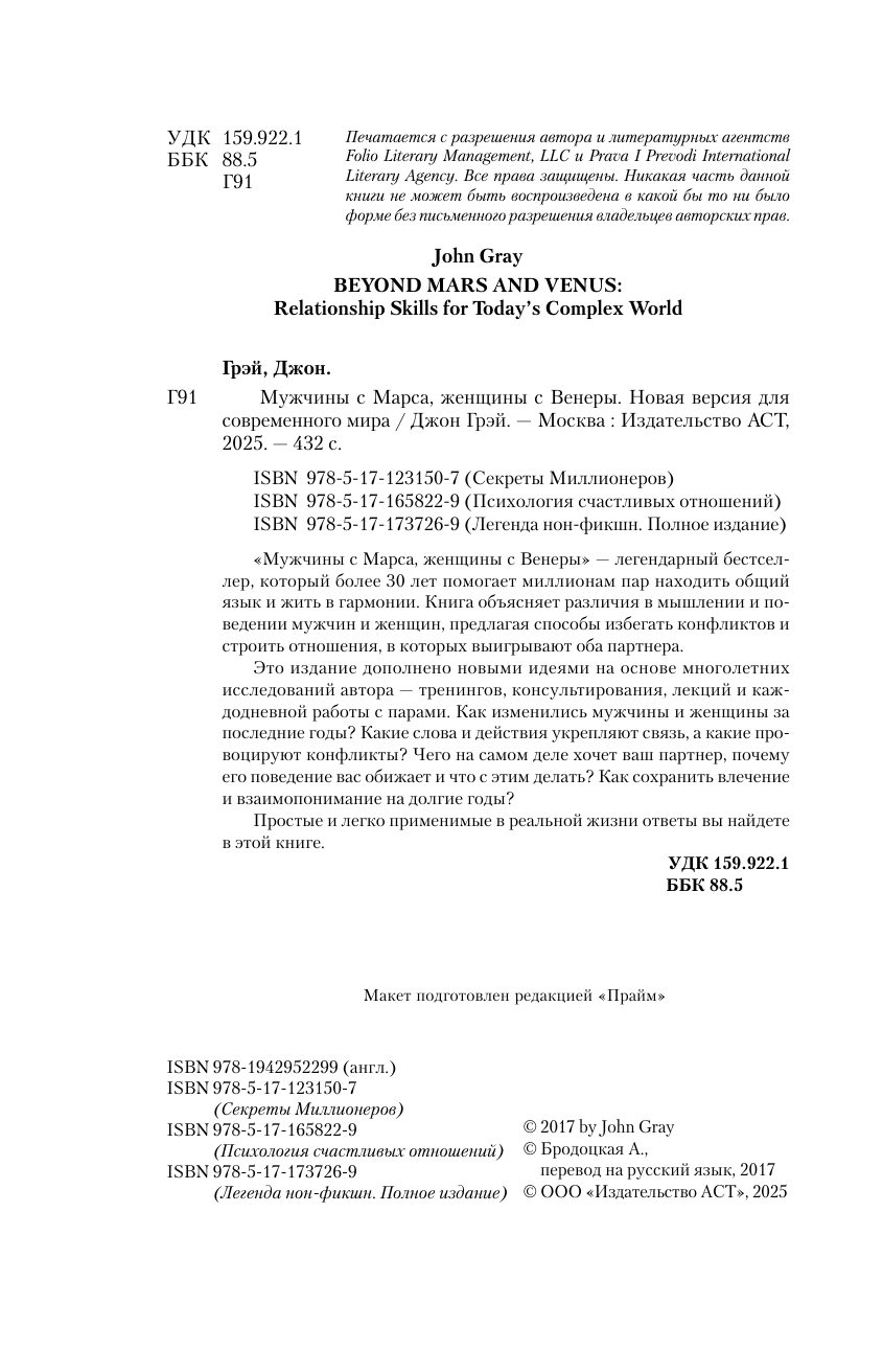 Грэй Джон Мужчины с Марса, женщины с Венеры. Новая версия для современного мира - страница 3