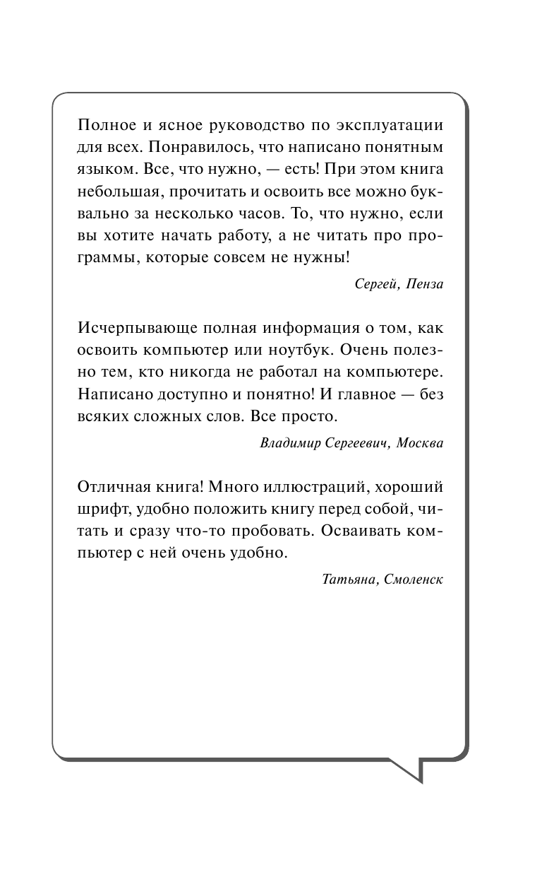Жуков Иван Компьютер с нуля. Самоучитель для тех, кто никогда не работал на компьютере - страница 2