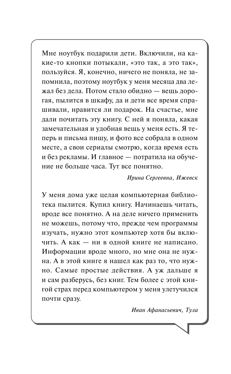 Жуков Иван Компьютер с нуля. Самоучитель для тех, кто никогда не работал на компьютере - страница 3