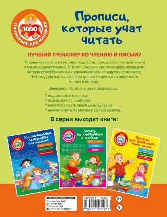 Лучший тренажер по чтению и письму. Прописи, которые научат читать