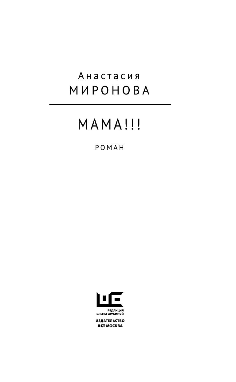 Миронова Анастасия Мама!!! - страница 4