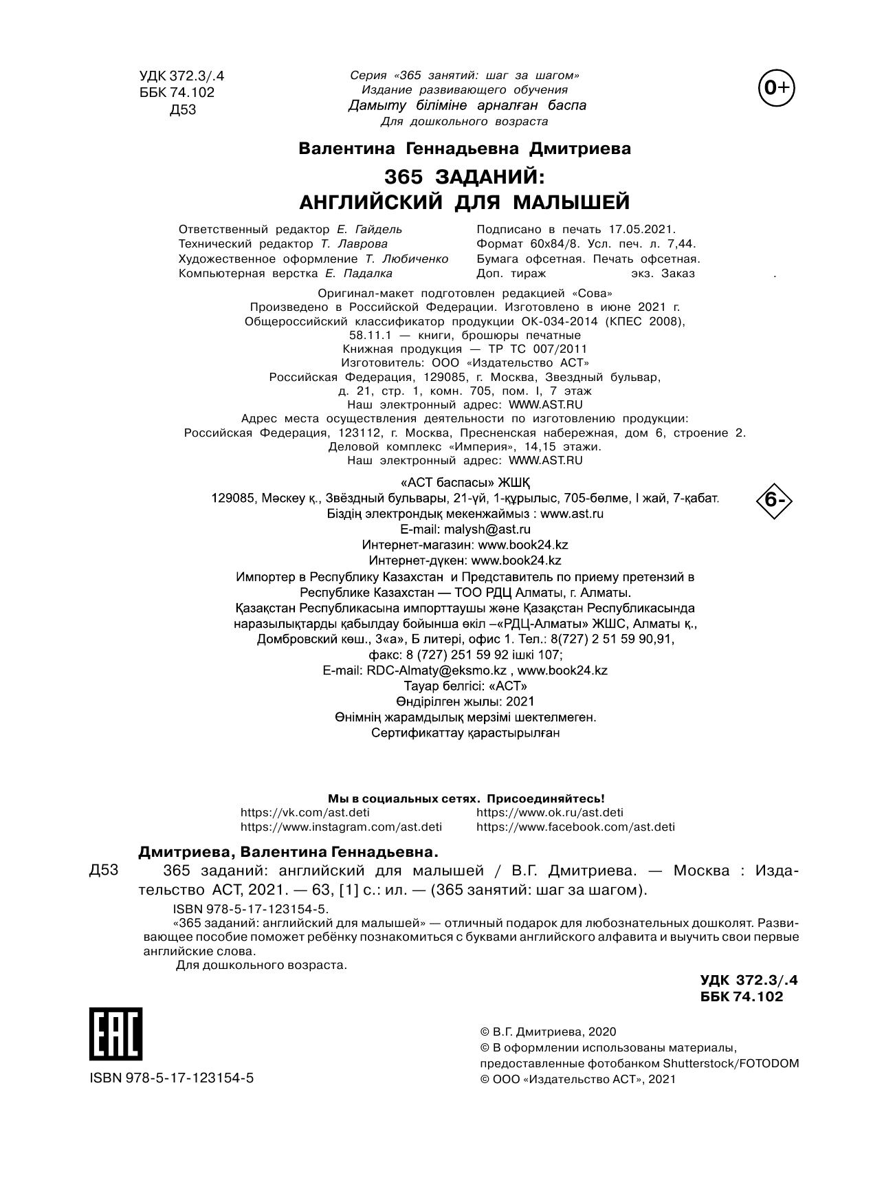  365 заданий: Английский для малышей - страница 3