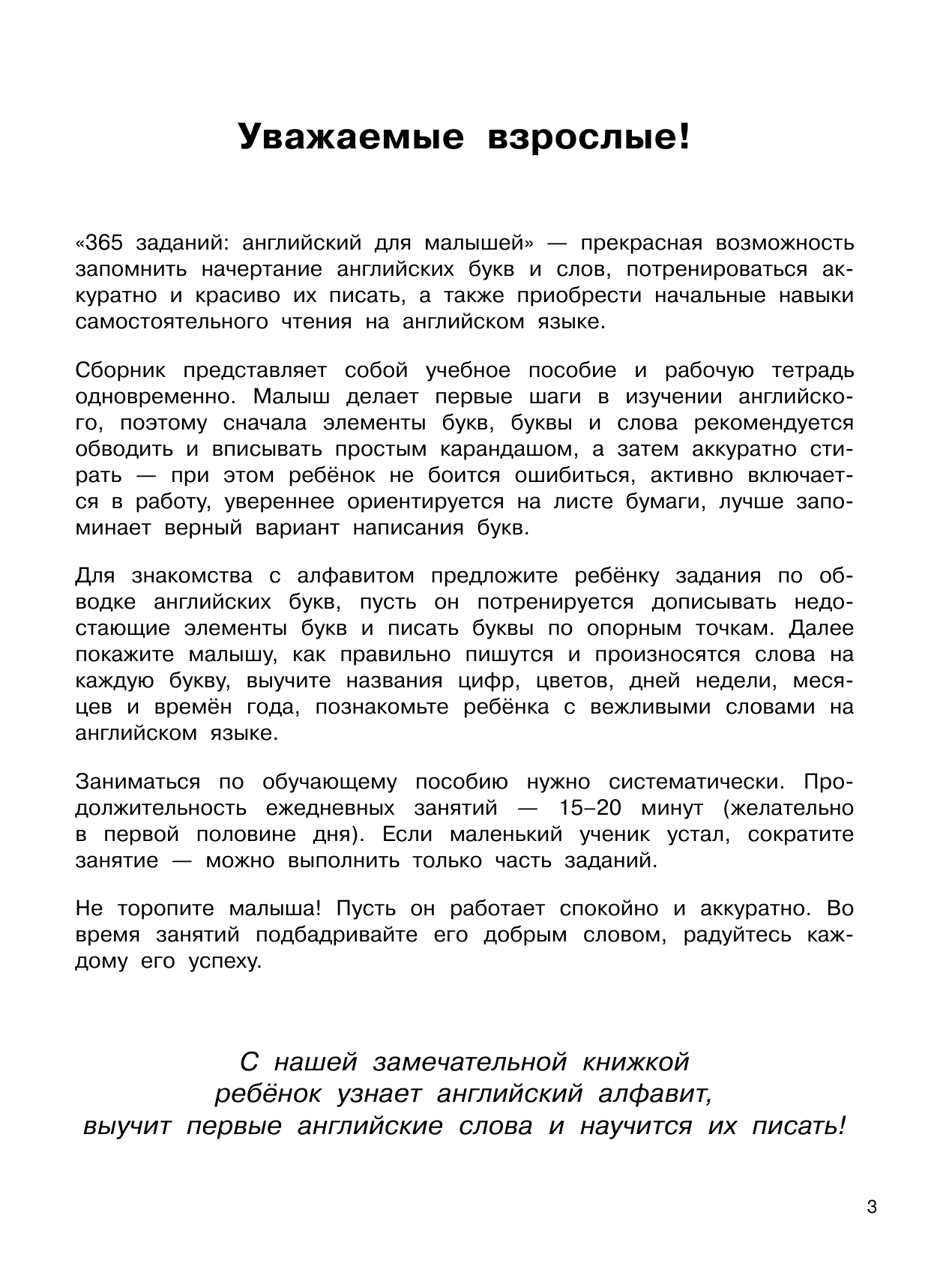  365 заданий: Английский для малышей - страница 4