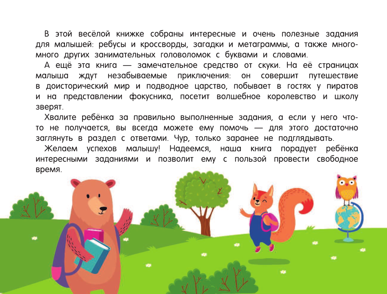  100 задачек с буквами и словами - страница 3