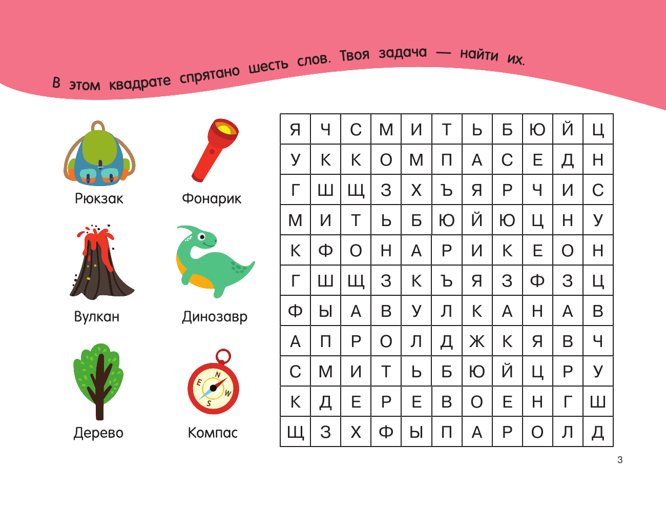  100 задачек с буквами и словами - страница 4