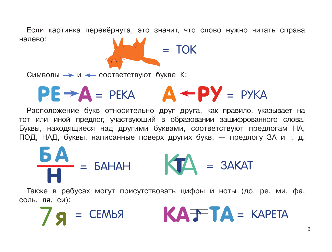  100 ребусов - страница 4